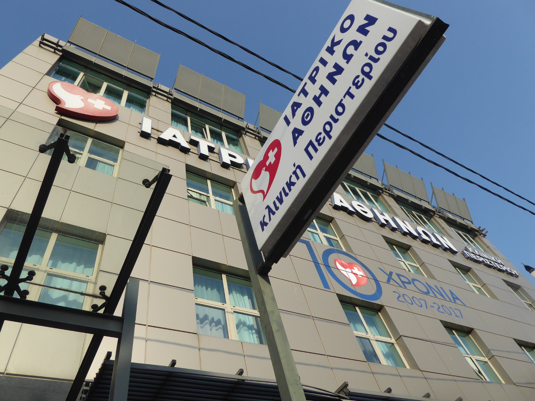 Athens Medical Group private hospital, medical internships in Greece with Intern Abroad HQ